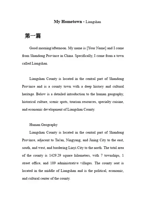 考研英语面试介绍我的家乡——山东省梁山县