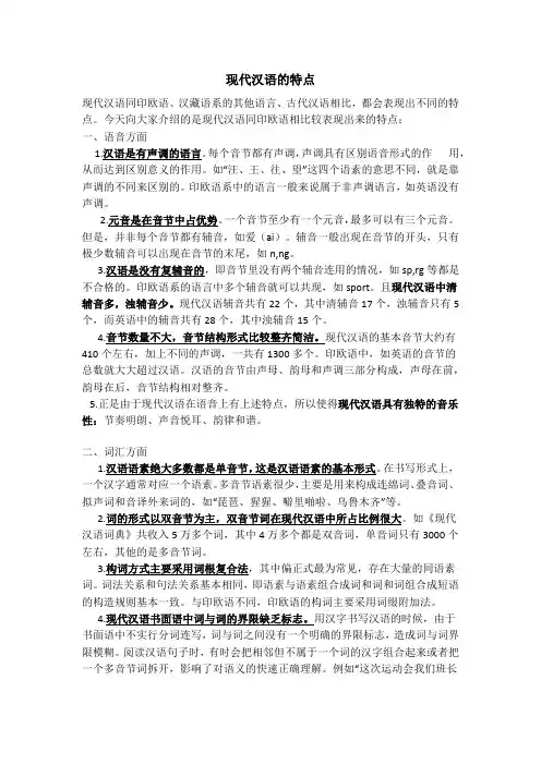 汉语的特点