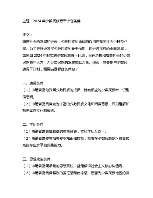 2024年少数民族骨干计划条件