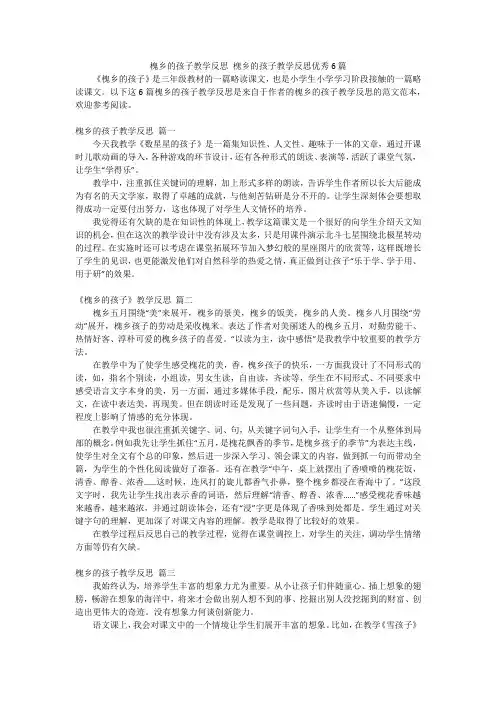 槐乡的孩子教学反思 槐乡的孩子教学反思优秀6篇