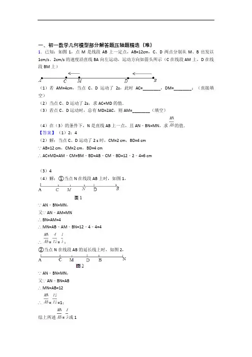 七年级数学平面图形的认识(一)(基础篇)(Word版 含解析)