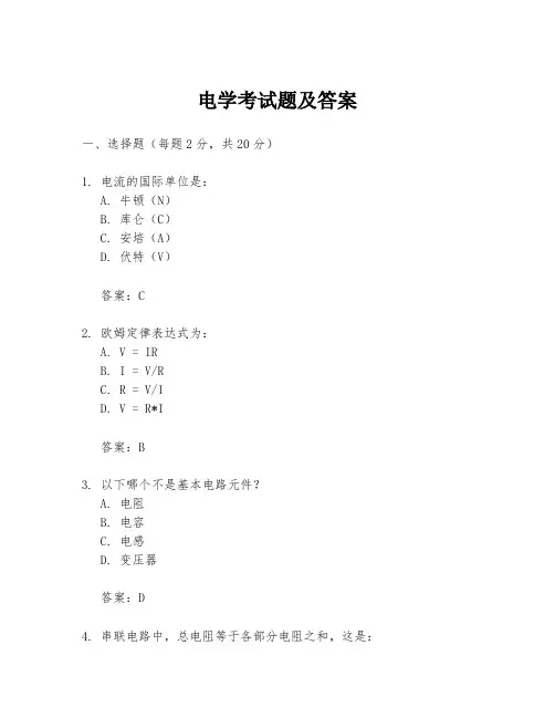 电学考试题及答案