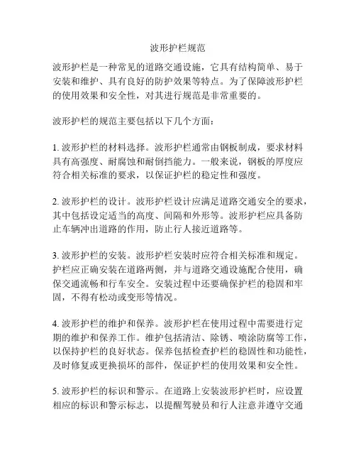 波形护栏规范