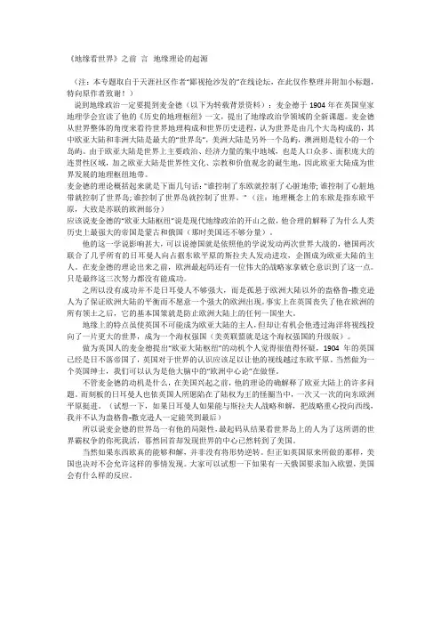 《地缘看世界》之0前言地缘理论的起源