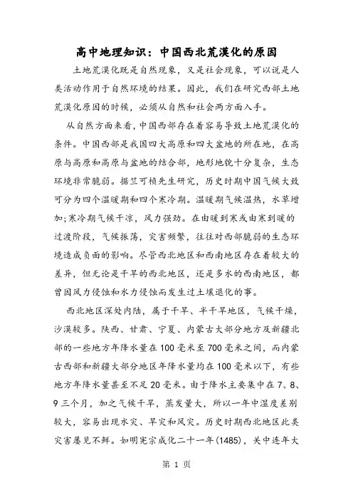 高中地理知识：中国西北荒漠化的原因