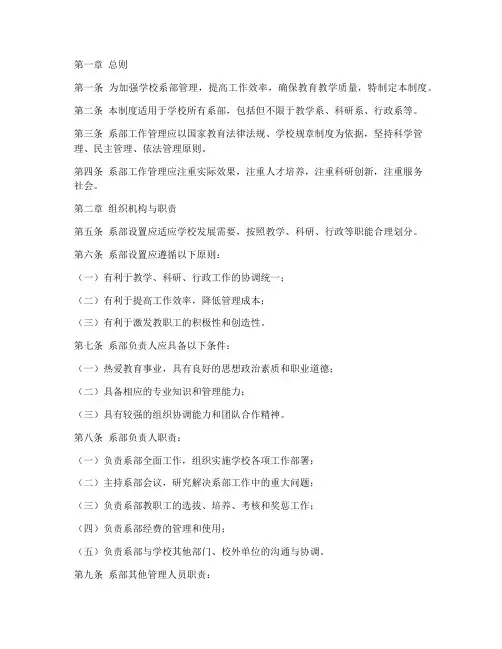 学校系部工作管理制度