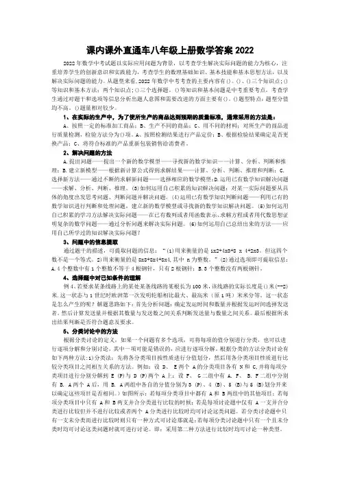 课内课外直通车八年级上册数学答案2022