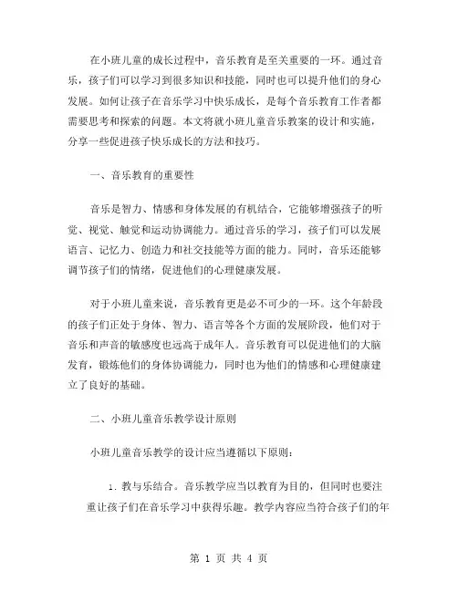小班儿童音乐教案,让孩子快乐成长