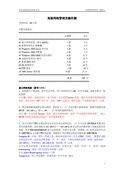 高级网络管理员(操作题)+答案