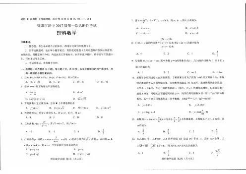绵阳市高中2020届第一次诊断性考试 理科数学(PDF版含答案)