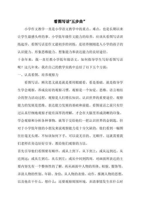 小学低年级怎样学好看图说话(一年级语文下册看图写话复习资料)