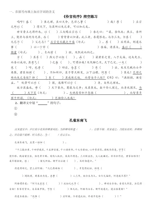 《伶官传序》《孔雀东南飞》挖空练习 打印