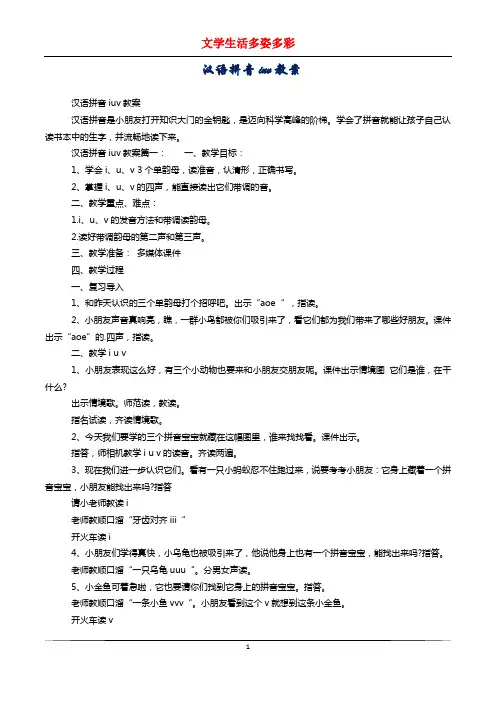 汉语拼音iuv教案