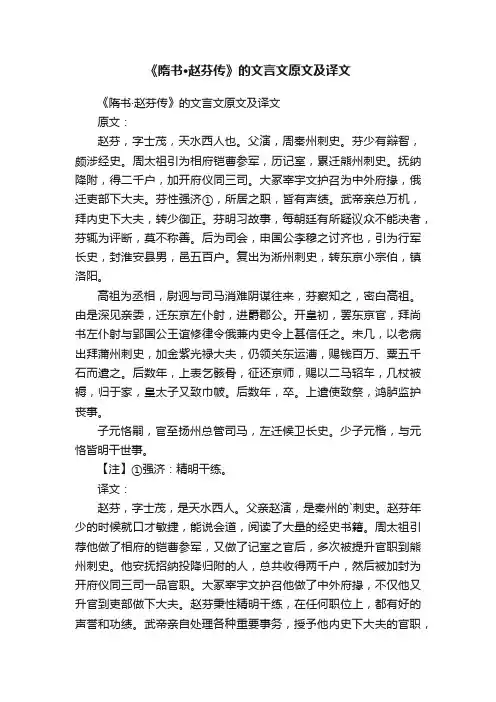 《隋书·赵芬传》的文言文原文及译文