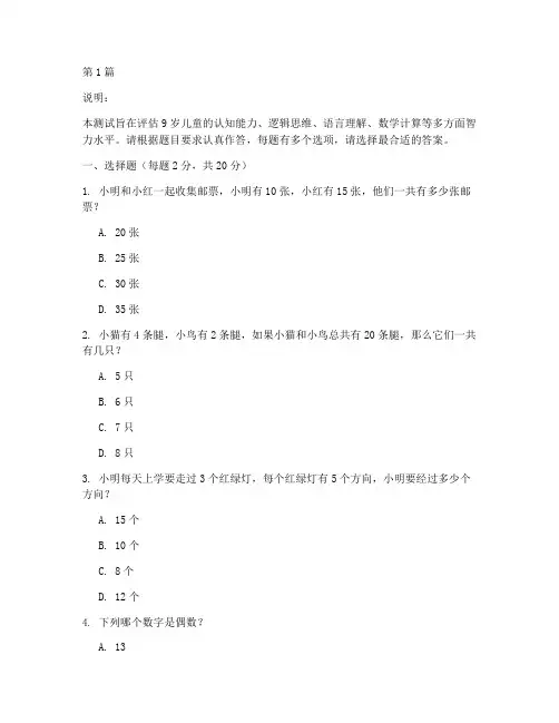 9岁儿童智力测试题(3篇)