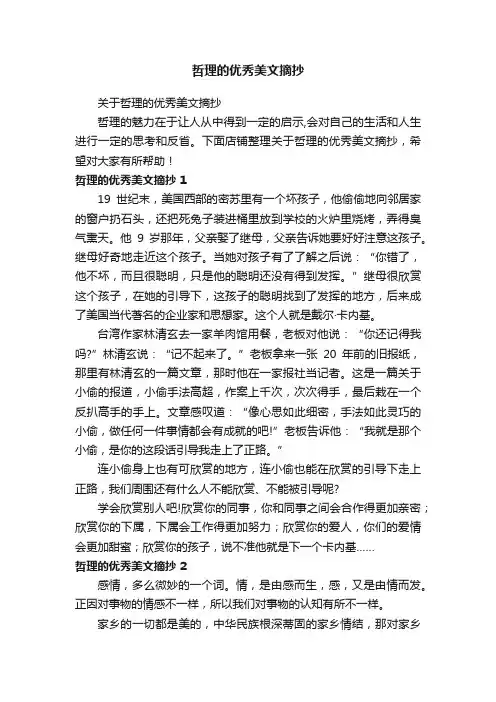哲理的优秀美文摘抄