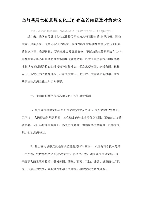 当前基层宣传思想文化工作存在的问题及对策建议