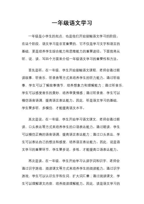一年级语文学习