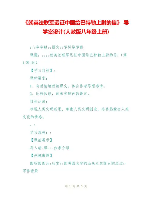 《就英法联军远征中国给巴特勒上尉的信》 导学案设计(人教版八年级上册)