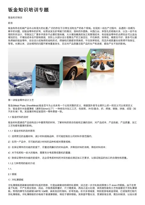 钣金知识培训专题