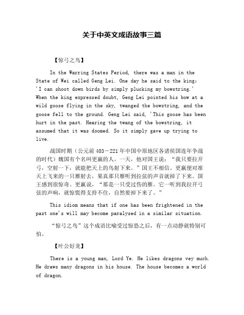 关于中英文成语故事三篇