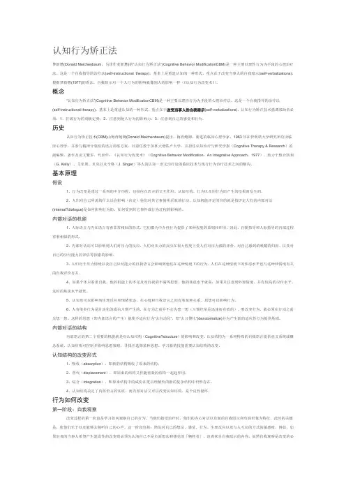 认知行为矫正法