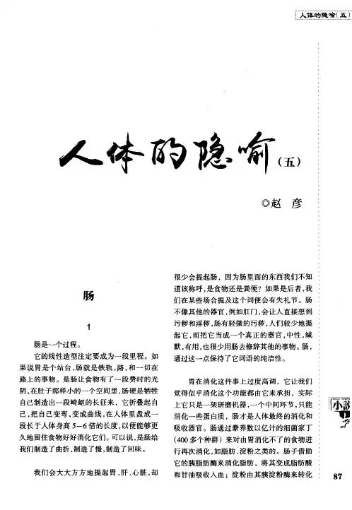 人体的隐喻(五)