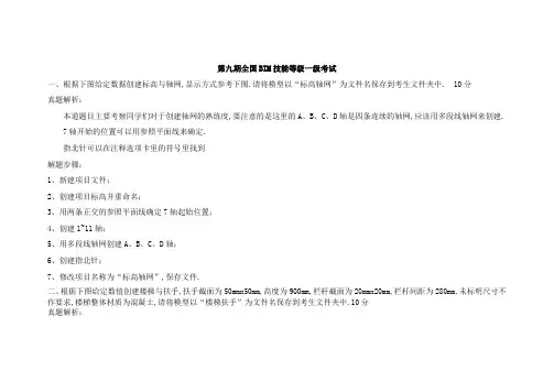 BIM一级历真题解析