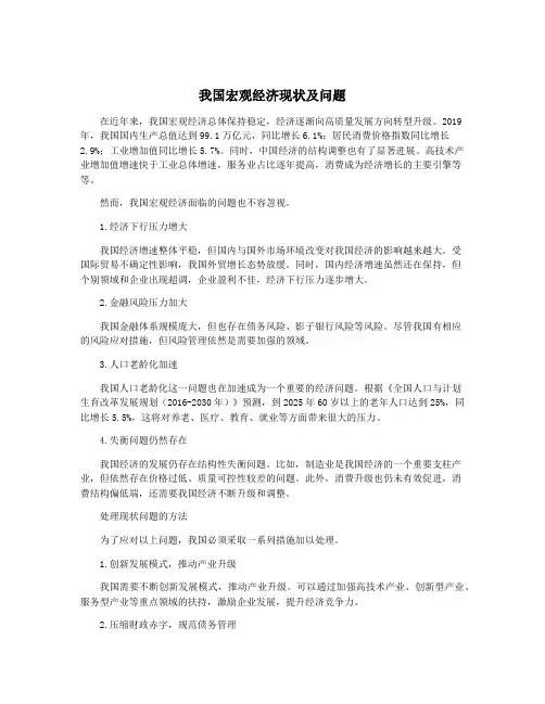 我国宏观经济现状及问题