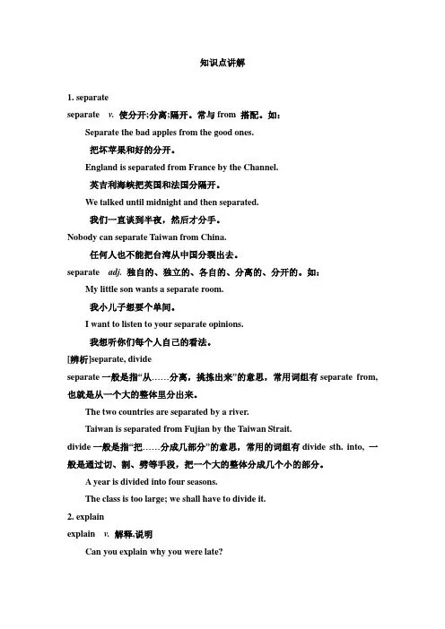外研版八年级英语下册 Module 9 Friendship 知识点讲解