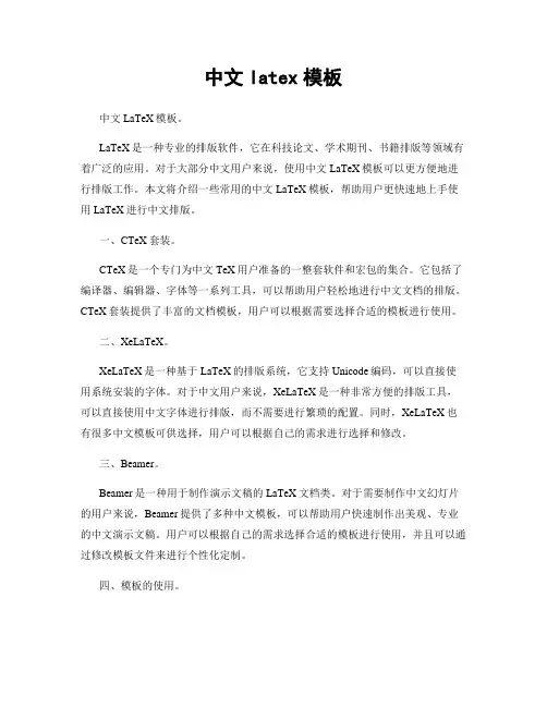 中文latex模板