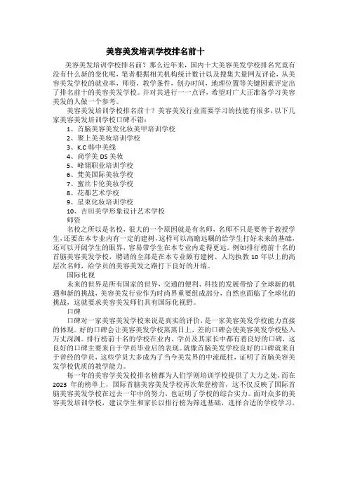 美容美发培训学校排名前十
