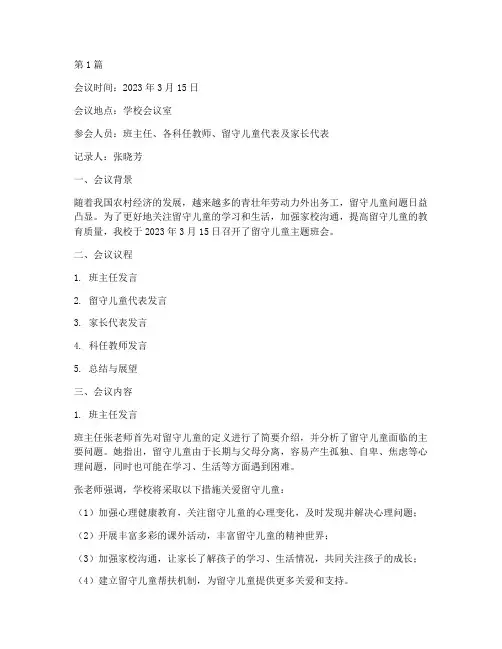 留守班会记录(2篇)