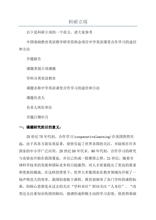 科研立项_精品文档