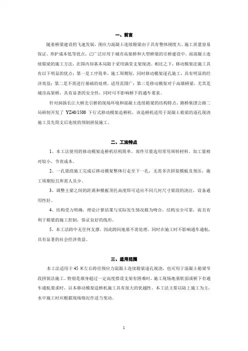 (完整word版)移动模架工法