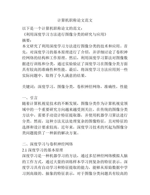 计算机职称论文范文