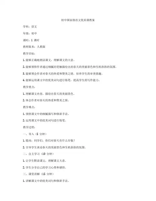 初中国家级语文优质课教案