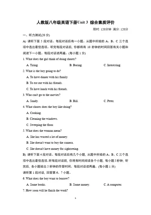 人教版八年级英语下册Unit 3 综合素质评价试卷 附答案 (4)