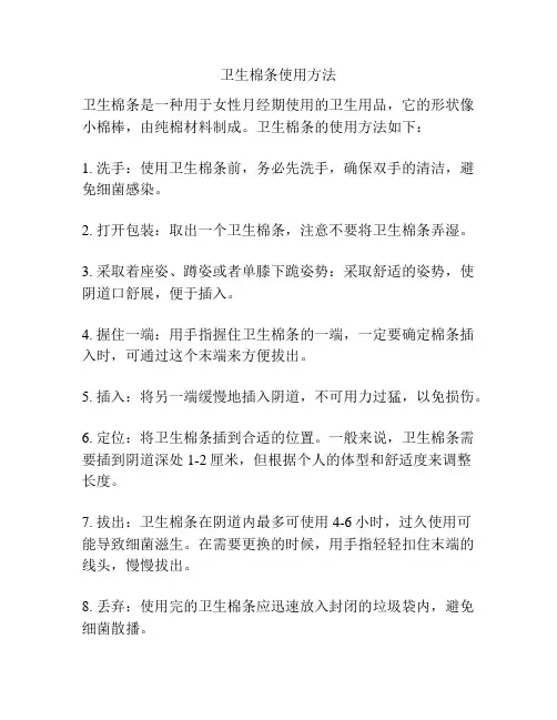 卫生棉条使用方法