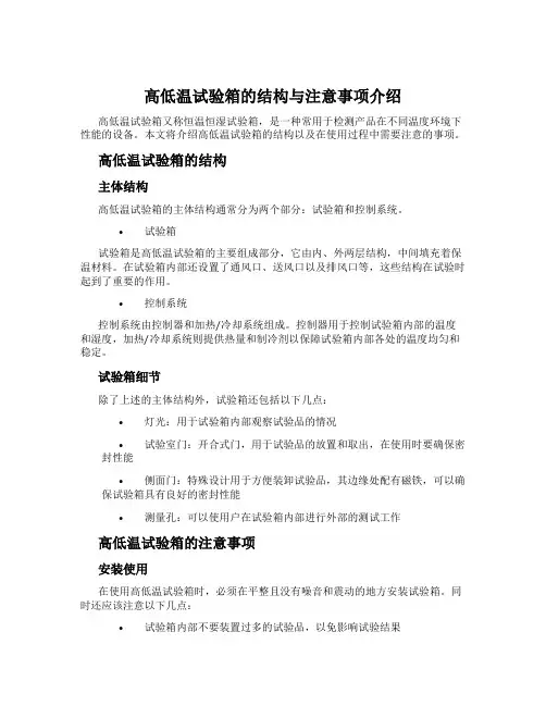 高低温试验箱的结构与注意事项介绍