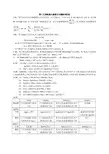 第十五章氧族元素课后习题参考答案