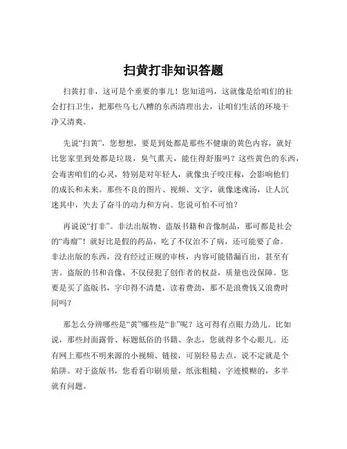 扫黄打非知识答题