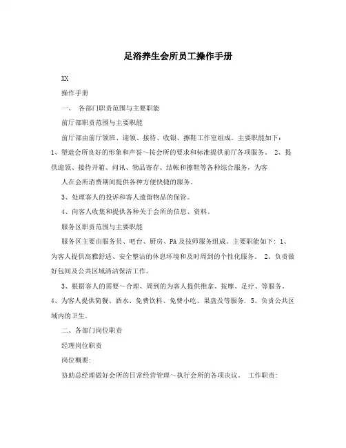 足浴养生会所员工操作手册