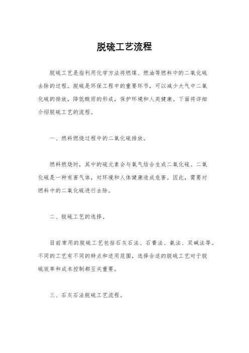 脱硫工艺流程