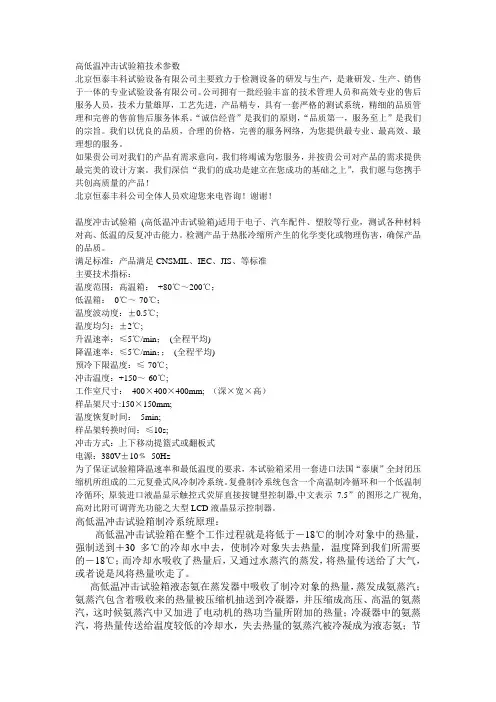 高低温冲击试验箱技术参数