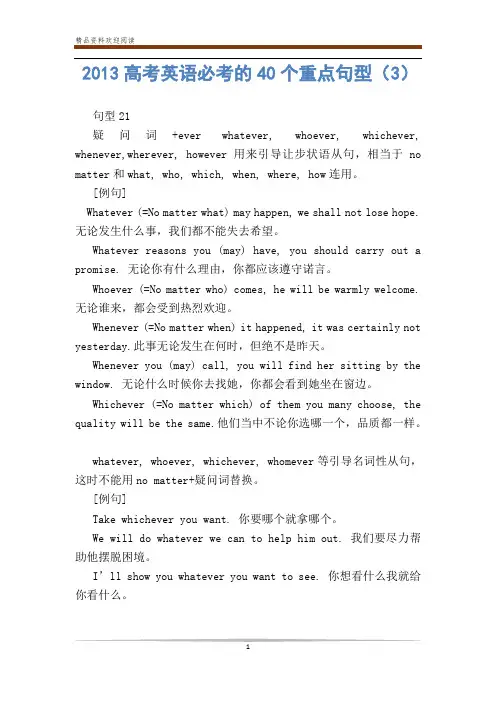 高考英语必考的40个重点句型(3)