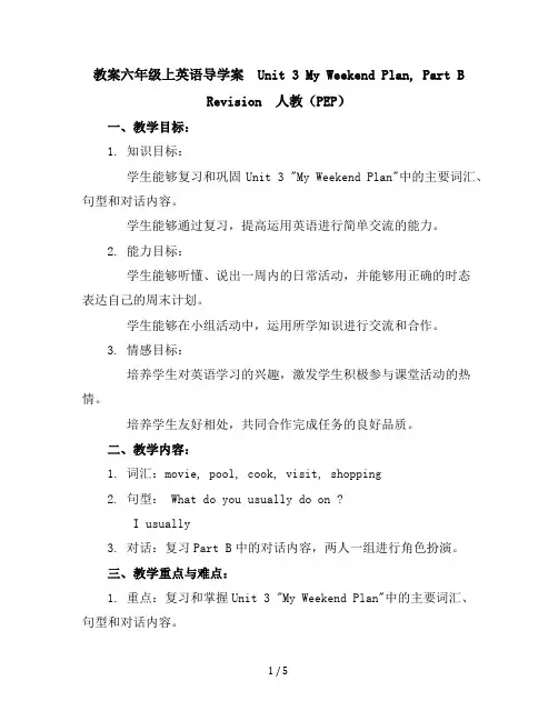 六年级上英语导学案-Unit3myweekendplanpartBRevision-人教(PEP)