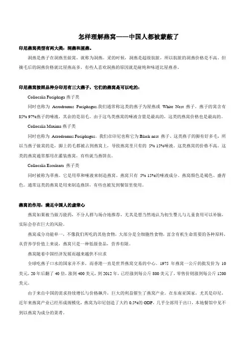 怎样理解燕窝——中国人都被蒙蔽了