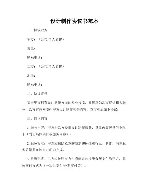 设计制作协议书范本
