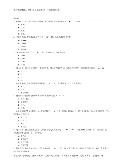 蒂森安全考试(1)